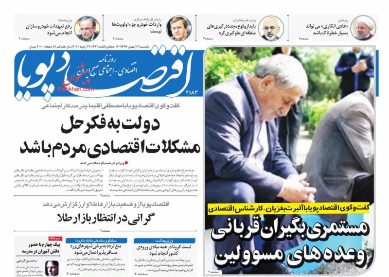 عناوین اخبار روزنامه اقتصاد پویا در روز یکشنبه‌ ۱۲ بهمن