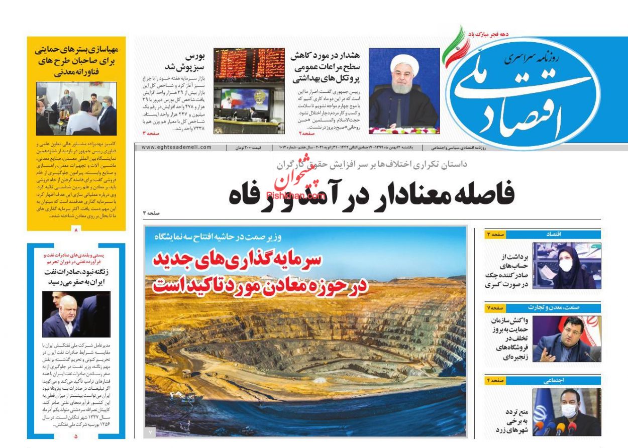 عناوین اخبار روزنامه اقتصاد ملی در روز یکشنبه‌ ۱۲ بهمن