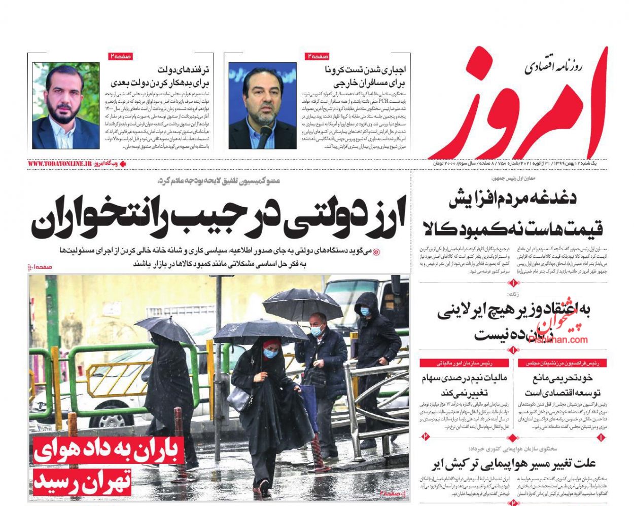 عناوین اخبار روزنامه امروز در روز یکشنبه‌ ۱۲ بهمن