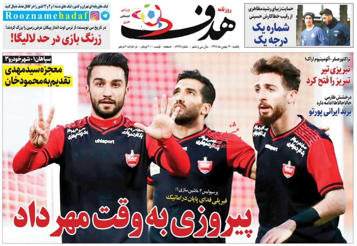 عناوین اخبار روزنامه هدف در روز یکشنبه‌ ۱۲ بهمن