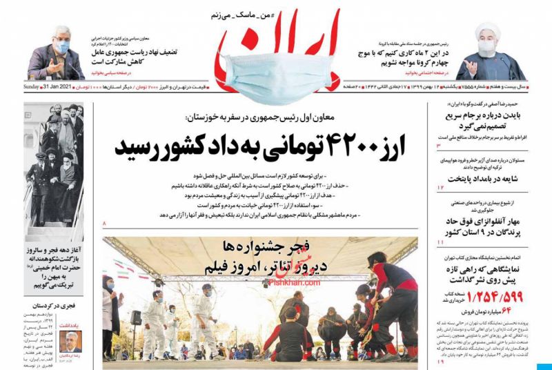 عناوین اخبار روزنامه ایران در روز یکشنبه‌ ۱۲ بهمن
