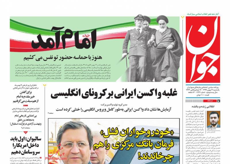 عناوین اخبار روزنامه جوان در روز یکشنبه‌ ۱۲ بهمن