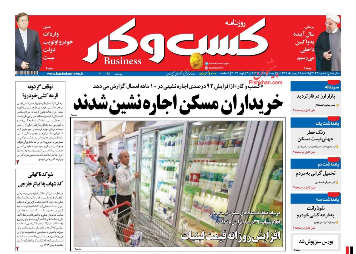 عناوین اخبار روزنامه كسب و كار در روز یکشنبه‌ ۱۲ بهمن