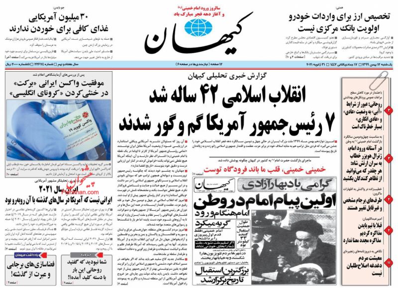 عناوین اخبار روزنامه کيهان در روز یکشنبه‌ ۱۲ بهمن