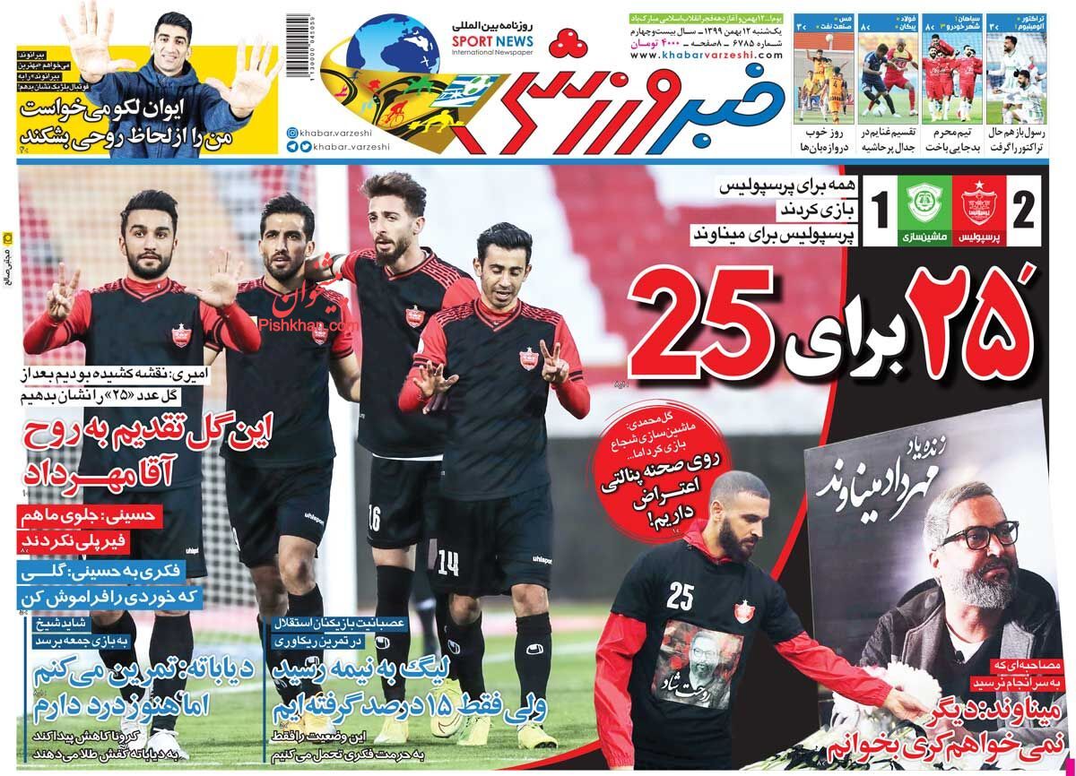 عناوین اخبار روزنامه خبر ورزشی در روز یکشنبه‌ ۱۲ بهمن