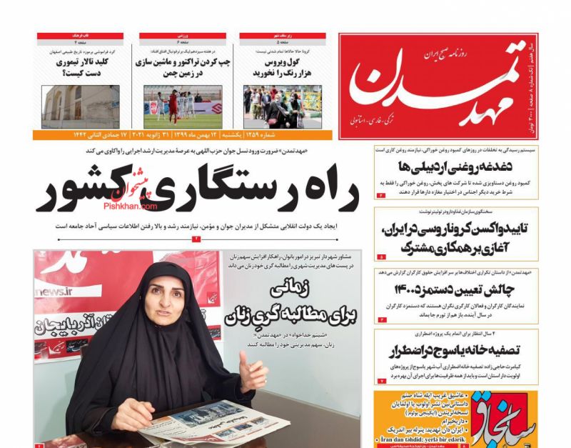 عناوین اخبار روزنامه مهد تمدن در روز یکشنبه‌ ۱۲ بهمن