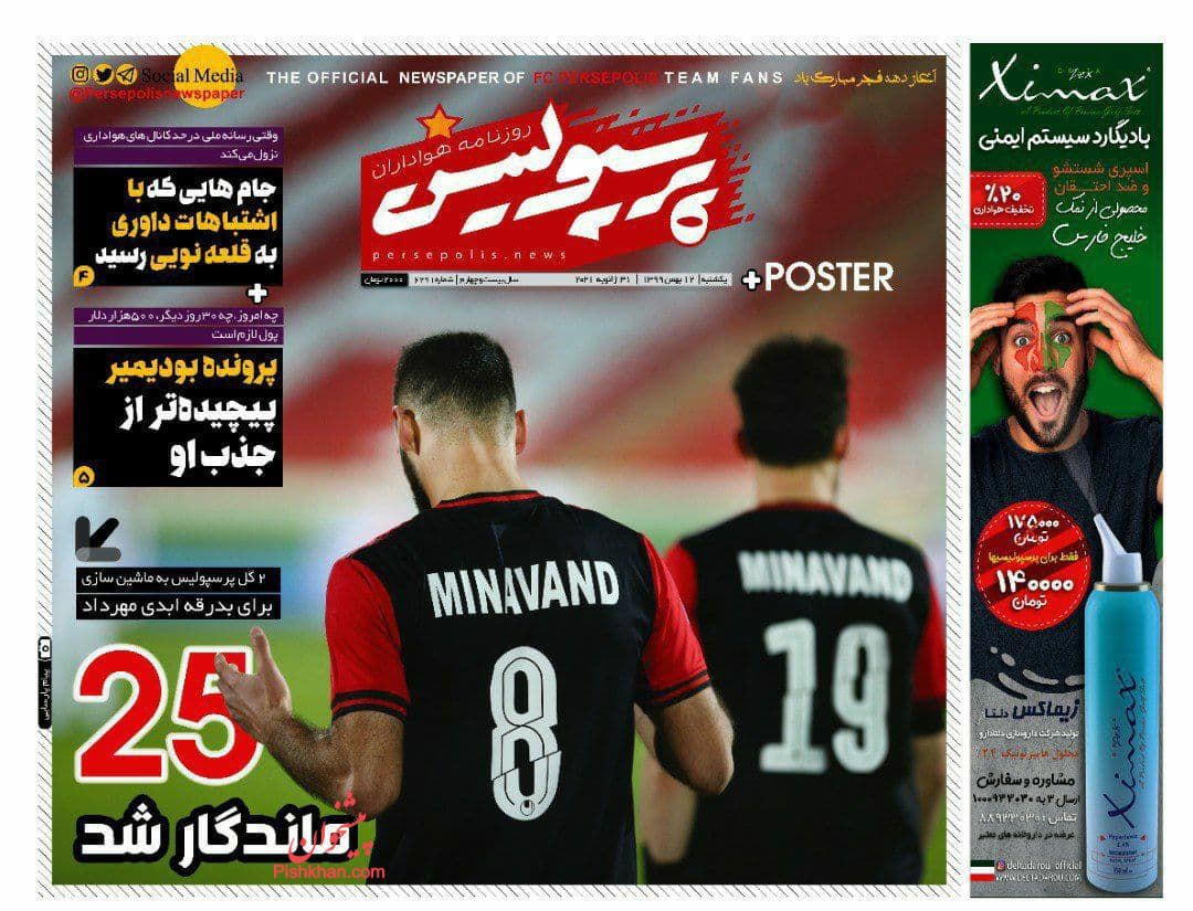 عناوین اخبار روزنامه پرسپولیس در روز یکشنبه‌ ۱۲ بهمن
