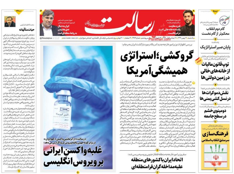 عناوین اخبار روزنامه رسالت در روز یکشنبه‌ ۱۲ بهمن