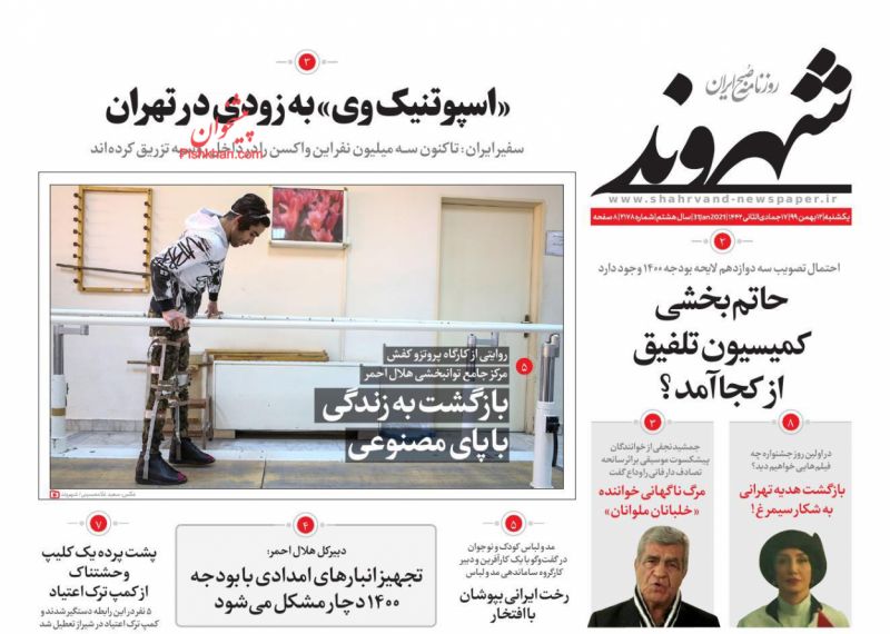 عناوین اخبار روزنامه شهروند در روز یکشنبه‌ ۱۲ بهمن