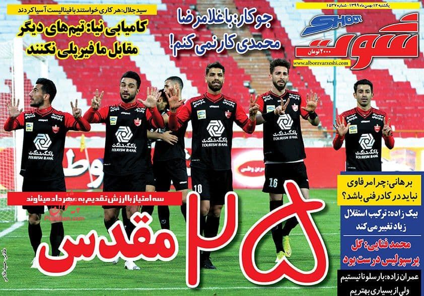 عناوین اخبار روزنامه شوت در روز یکشنبه‌ ۱۲ بهمن