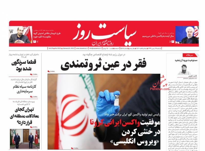 عناوین اخبار روزنامه سیاست روز در روز یکشنبه‌ ۱۲ بهمن