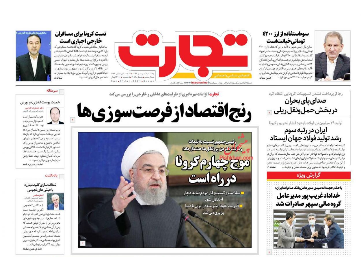 عناوین اخبار روزنامه تجارت در روز یکشنبه‌ ۱۲ بهمن