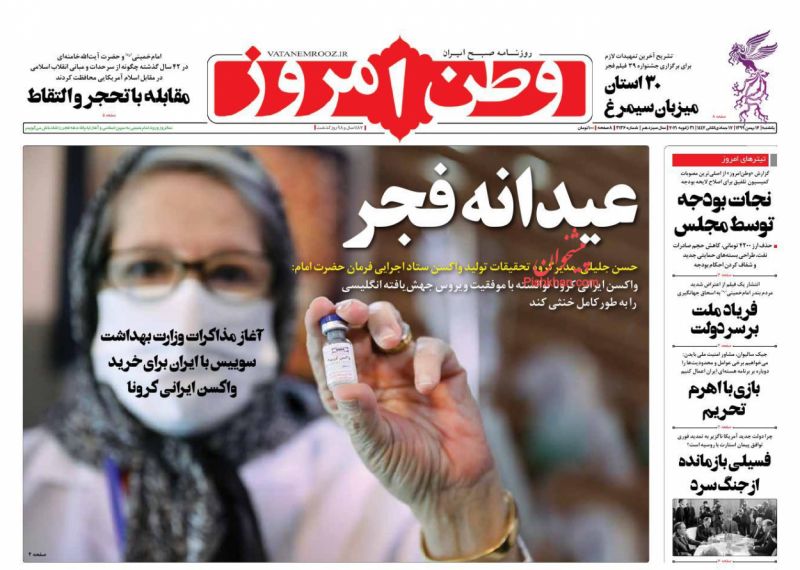 عناوین اخبار روزنامه وطن امروز در روز یکشنبه‌ ۱۲ بهمن
