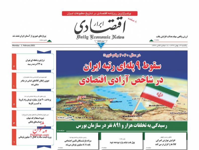 عناوین اخبار روزنامه ابرار اقتصادی در روز دوشنبه ۱۳ بهمن
