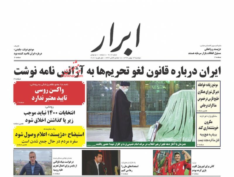 عناوین اخبار روزنامه ابرار در روز دوشنبه ۱۳ بهمن