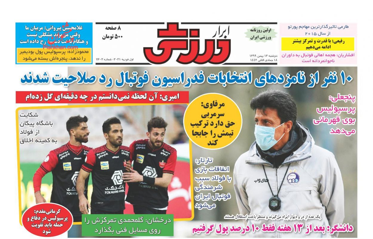 عناوین اخبار روزنامه ابرار ورزشى در روز دوشنبه ۱۳ بهمن