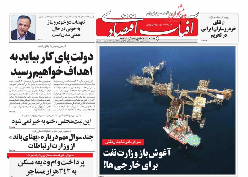 عناوین اخبار روزنامه آفتاب اقتصادی در روز دوشنبه ۱۳ بهمن