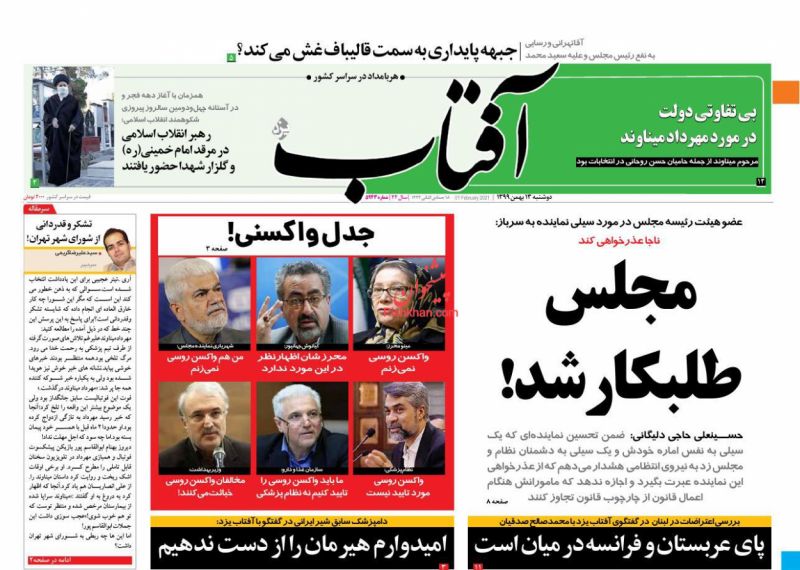 عناوین اخبار روزنامه آفتاب یزد در روز دوشنبه ۱۳ بهمن