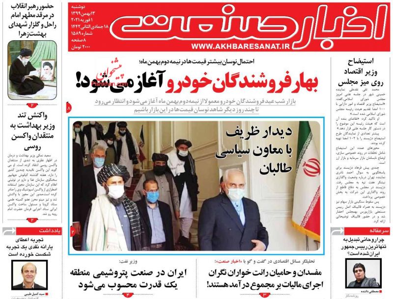 عناوین اخبار روزنامه اخبار صنعت در روز دوشنبه ۱۳ بهمن