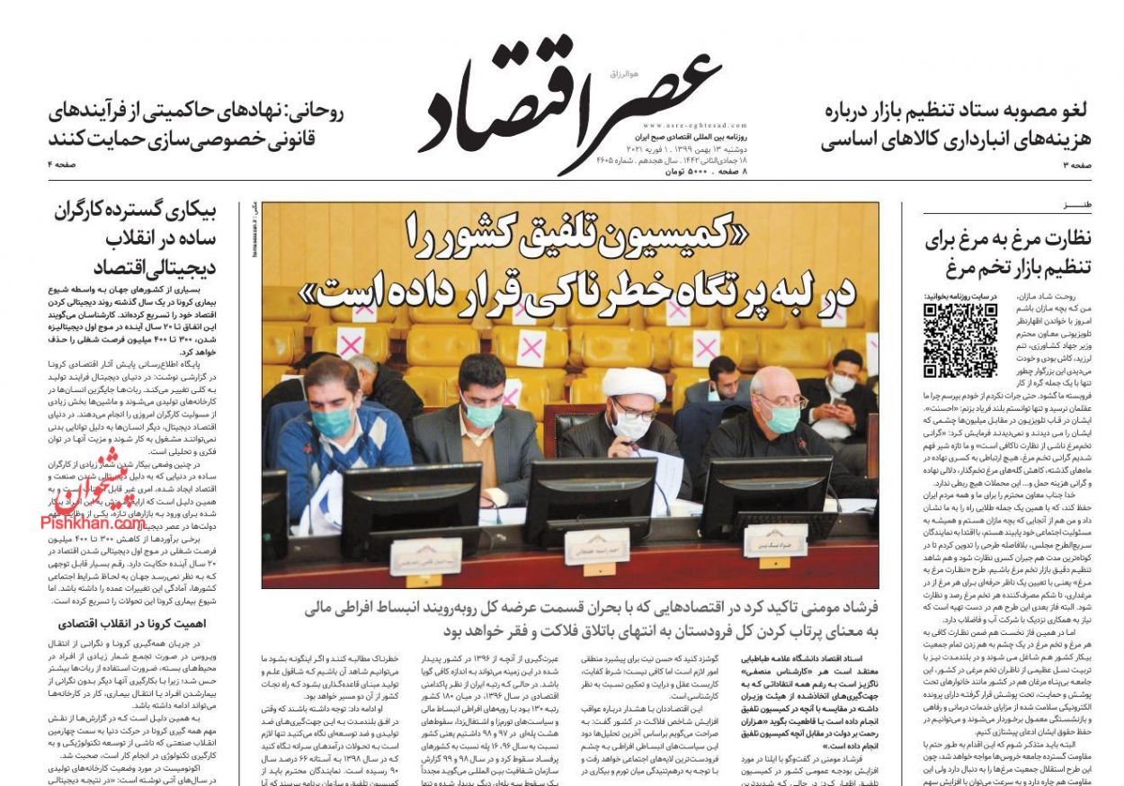 عناوین اخبار روزنامه عصر اقتصاد در روز دوشنبه ۱۳ بهمن