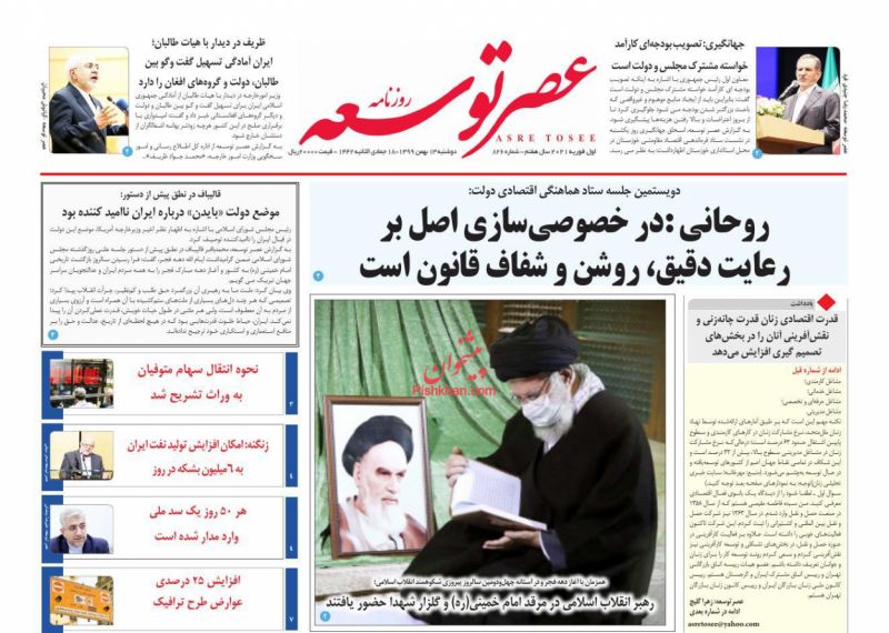 عناوین اخبار روزنامه عصر توسعه در روز دوشنبه ۱۳ بهمن