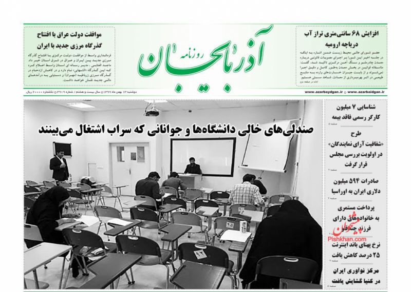 عناوین اخبار روزنامه آذربایجان در روز دوشنبه ۱۳ بهمن