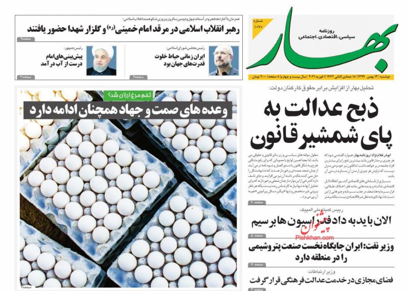 عناوین اخبار روزنامه بهار در روز دوشنبه ۱۳ بهمن