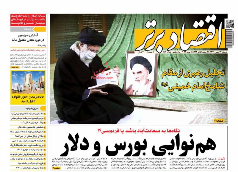 عناوین اخبار روزنامه اقتصاد برتر در روز دوشنبه ۱۳ بهمن