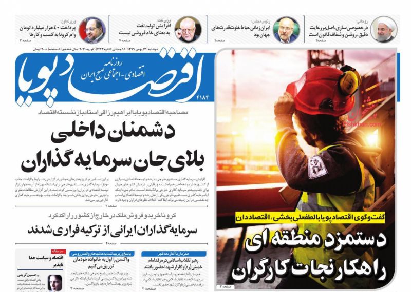 عناوین اخبار روزنامه اقتصاد پویا در روز دوشنبه ۱۳ بهمن