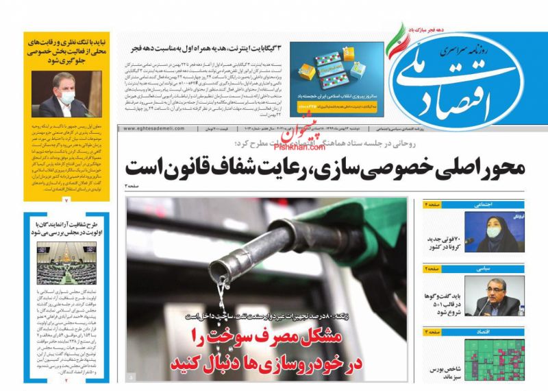 عناوین اخبار روزنامه اقتصاد ملی در روز دوشنبه ۱۳ بهمن