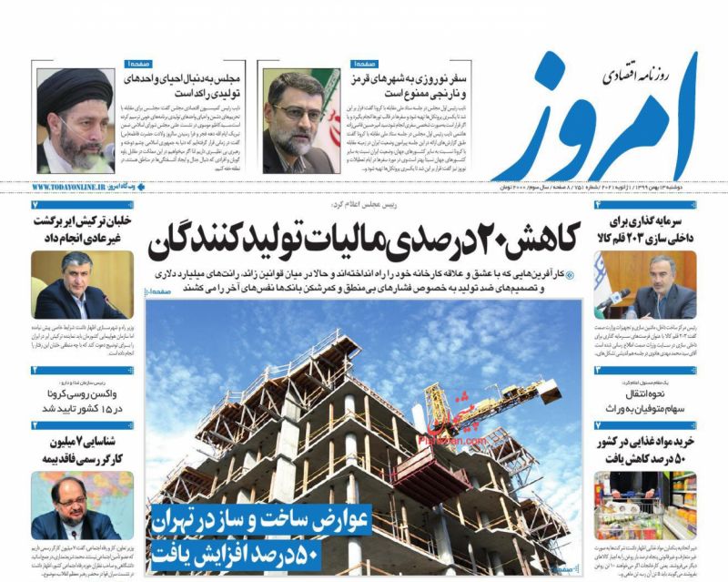عناوین اخبار روزنامه امروز در روز دوشنبه ۱۳ بهمن