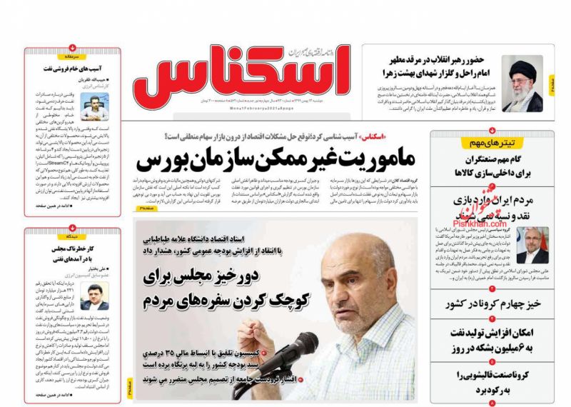 عناوین اخبار روزنامه اسکناس در روز دوشنبه ۱۳ بهمن