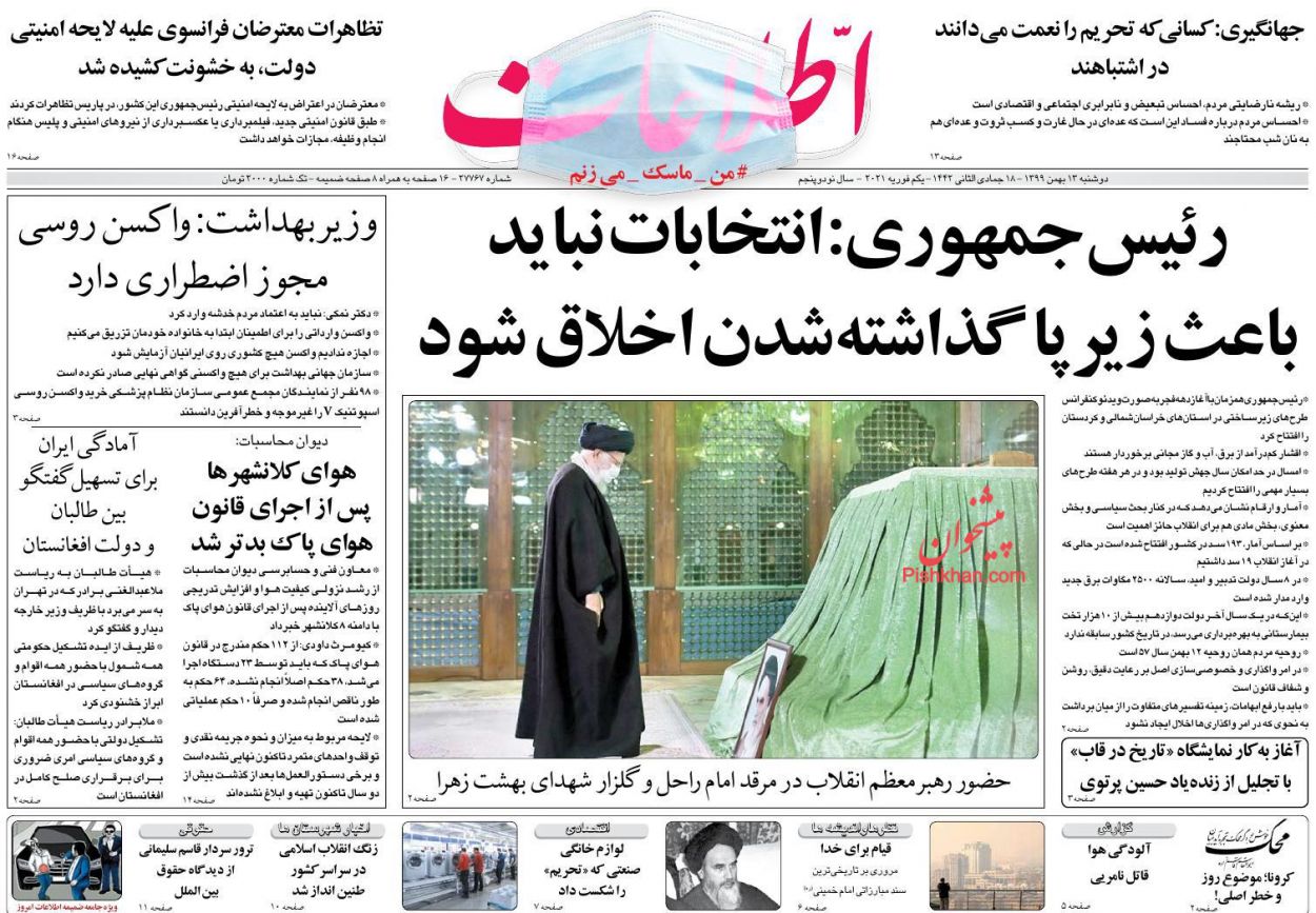 عناوین اخبار روزنامه اطلاعات در روز دوشنبه ۱۳ بهمن