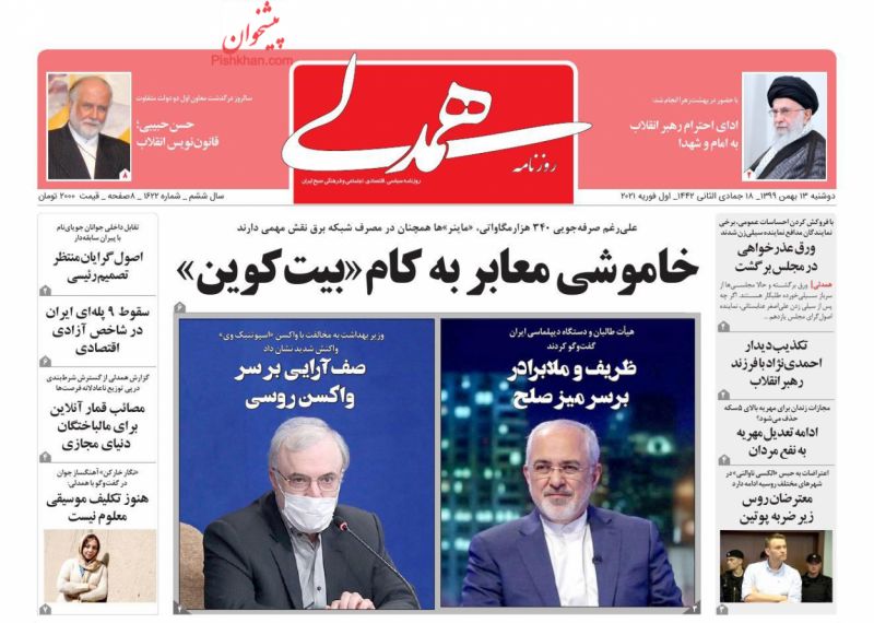 عناوین اخبار روزنامه همدلی در روز دوشنبه ۱۳ بهمن