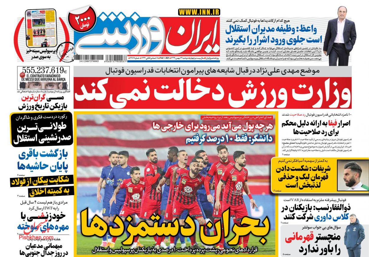 عناوین اخبار روزنامه ایران ورزشی در روز دوشنبه ۱۳ بهمن