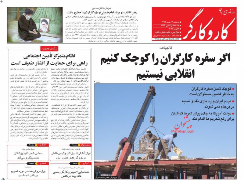 عناوین اخبار روزنامه کار و کارگر در روز دوشنبه ۱۳ بهمن