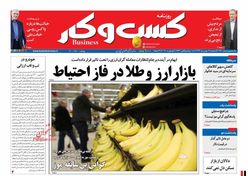 عناوین اخبار روزنامه كسب و كار در روز دوشنبه ۱۳ بهمن