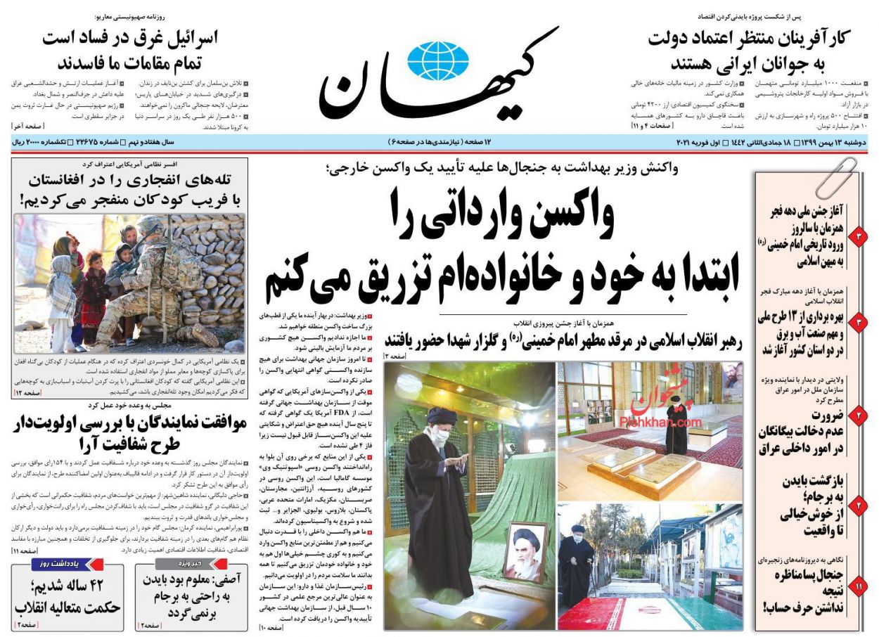 عناوین اخبار روزنامه کيهان در روز دوشنبه ۱۳ بهمن