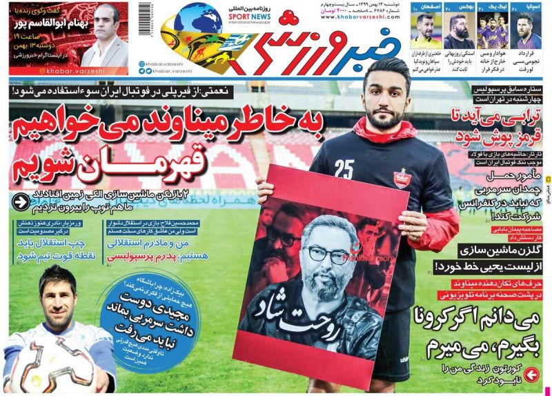 عناوین اخبار روزنامه خبر ورزشی در روز دوشنبه ۱۳ بهمن