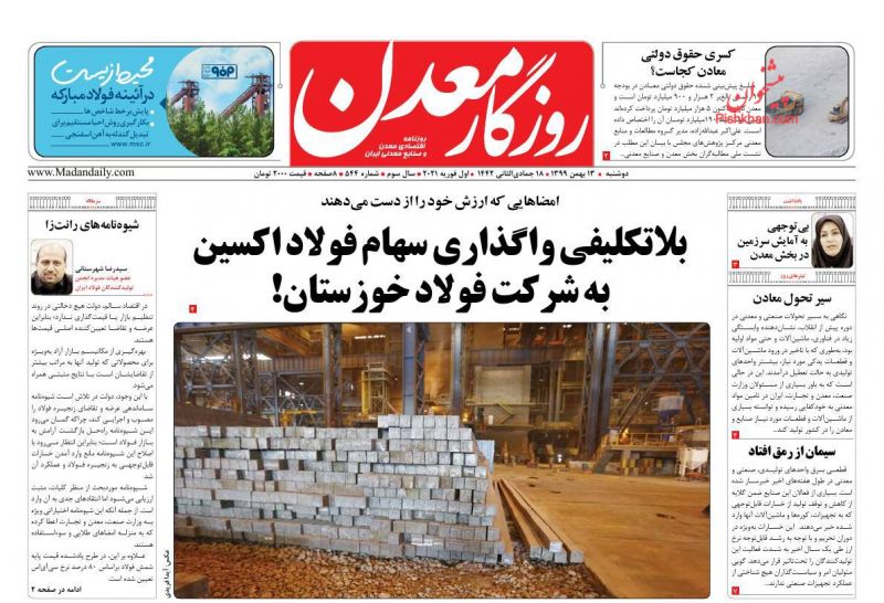 عناوین اخبار روزنامه روزگار معدن در روز دوشنبه ۱۳ بهمن