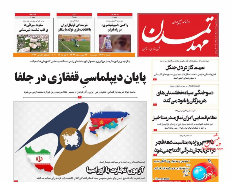 عناوین اخبار روزنامه مهد تمدن در روز دوشنبه ۱۳ بهمن