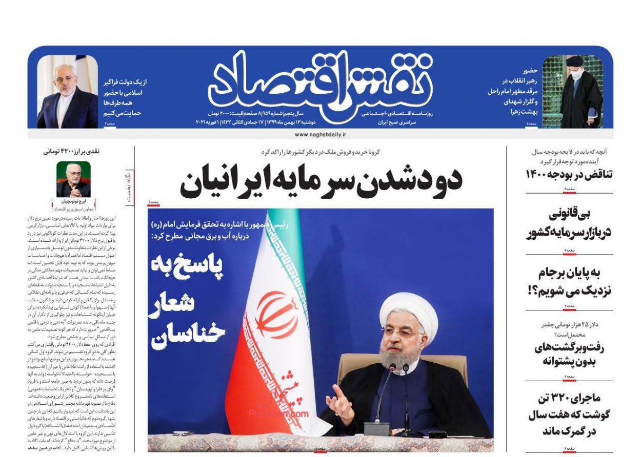 عناوین اخبار روزنامه نقش اقتصاد در روز دوشنبه ۱۳ بهمن