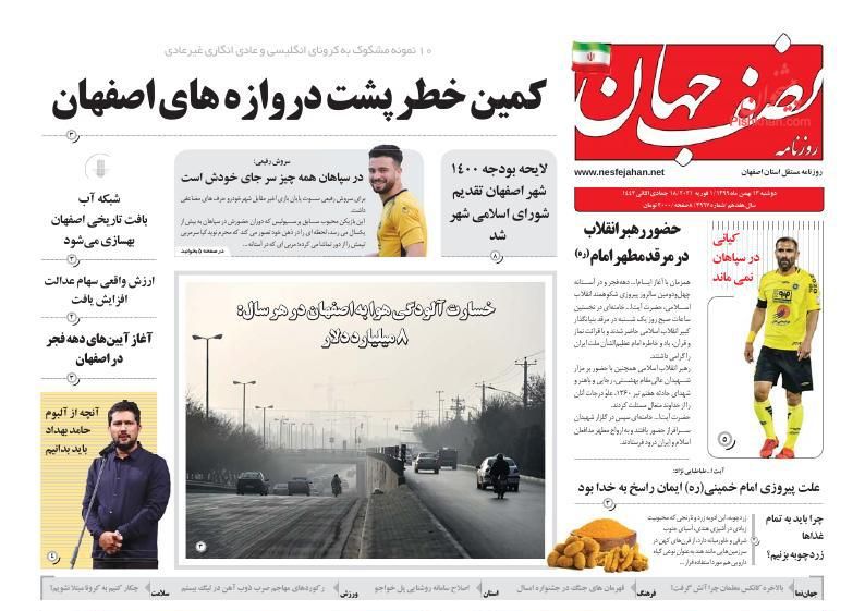 عناوین اخبار روزنامه نصف جهان در روز دوشنبه ۱۳ بهمن