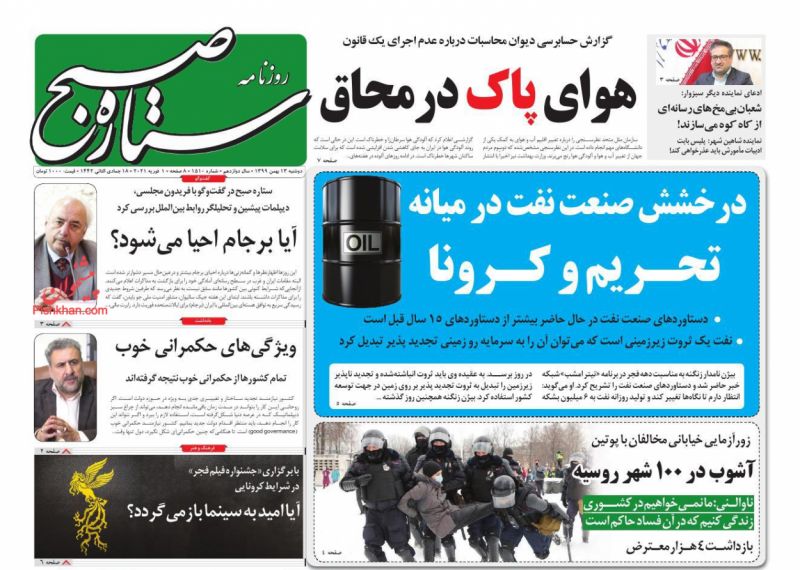 عناوین اخبار روزنامه ستاره صبح در روز دوشنبه ۱۳ بهمن
