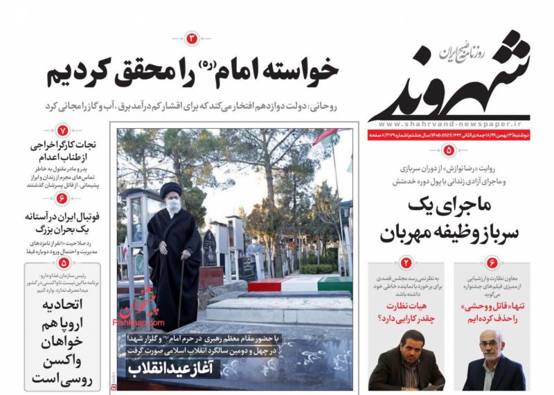 عناوین اخبار روزنامه شهروند در روز دوشنبه ۱۳ بهمن