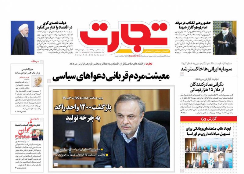 عناوین اخبار روزنامه تجارت در روز دوشنبه ۱۳ بهمن