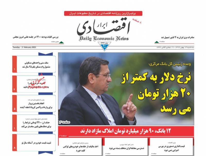 عناوین اخبار روزنامه ابرار اقتصادی در روز سه‌شنبه ۱۴ بهمن