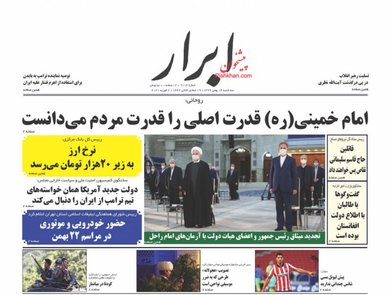 عناوین اخبار روزنامه ابرار در روز سه‌شنبه ۱۴ بهمن