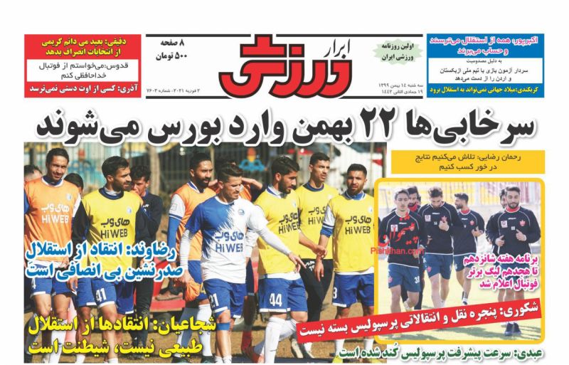 عناوین اخبار روزنامه ابرار ورزشى در روز سه‌شنبه ۱۴ بهمن
