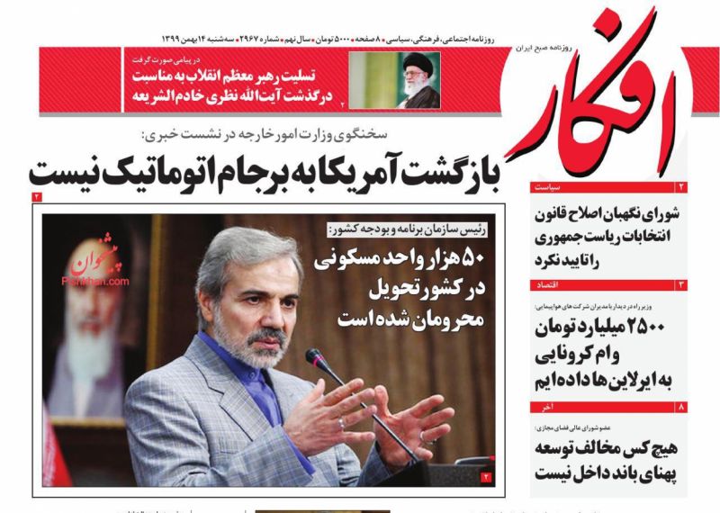 عناوین اخبار روزنامه افکار در روز سه‌شنبه ۱۴ بهمن